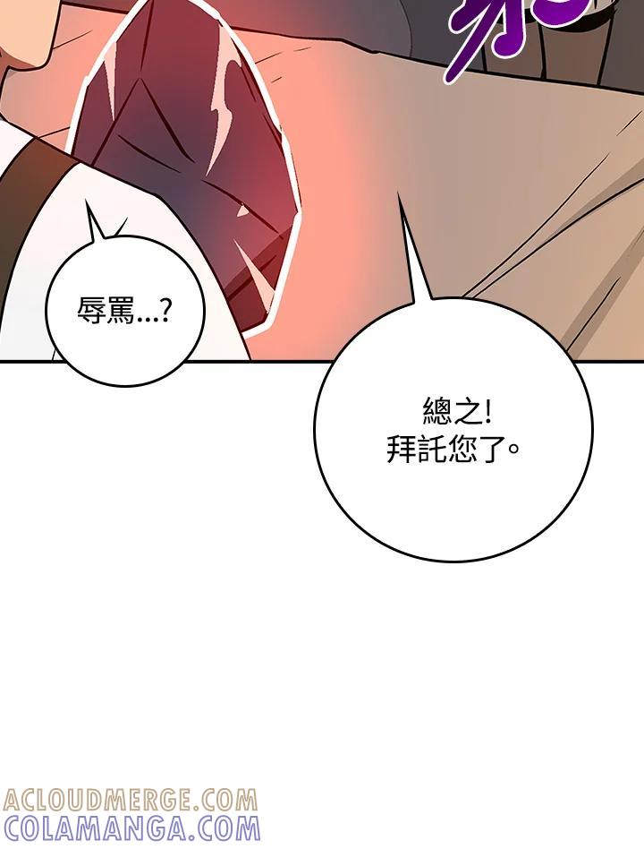 《大魔导士直播中》第96话 第97页