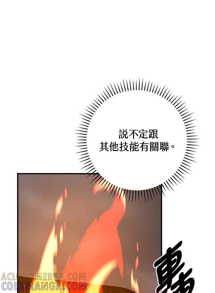 《大魔导士直播中》第96话 第125页