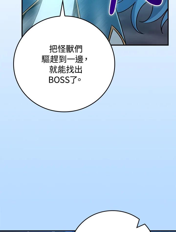 《大魔导士直播中》第96话 第19页