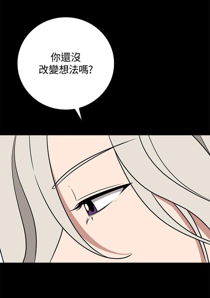 《大魔导士直播中》第96话 第54页