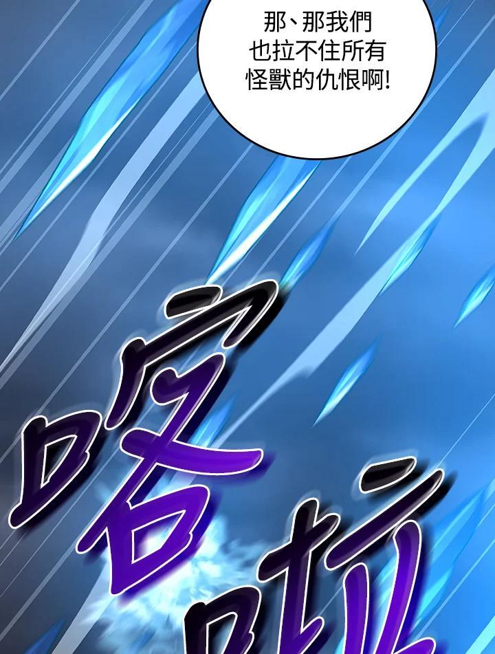 《大魔导士直播中》第96话 第20页