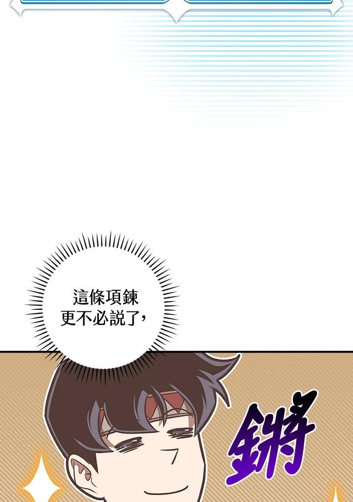 《大魔导士直播中》第96话 第106页