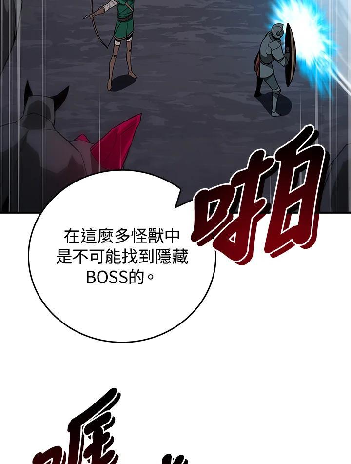 《大魔导士直播中》第96话 第16页