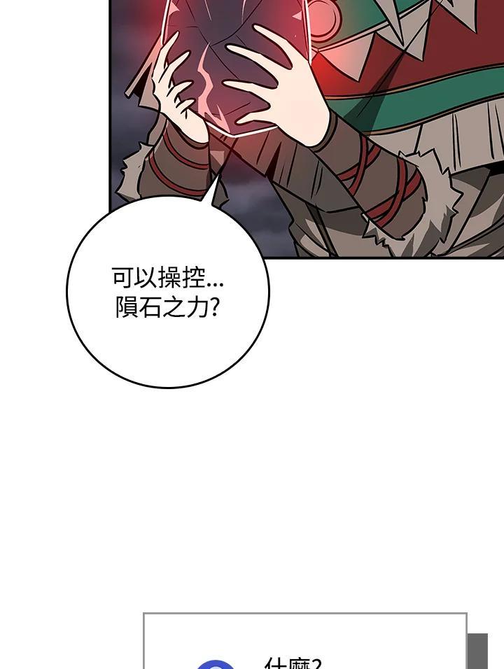 《大魔导士直播中》第96话 第76页