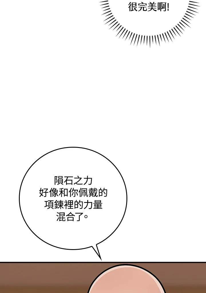 《大魔导士直播中》第96话 第111页