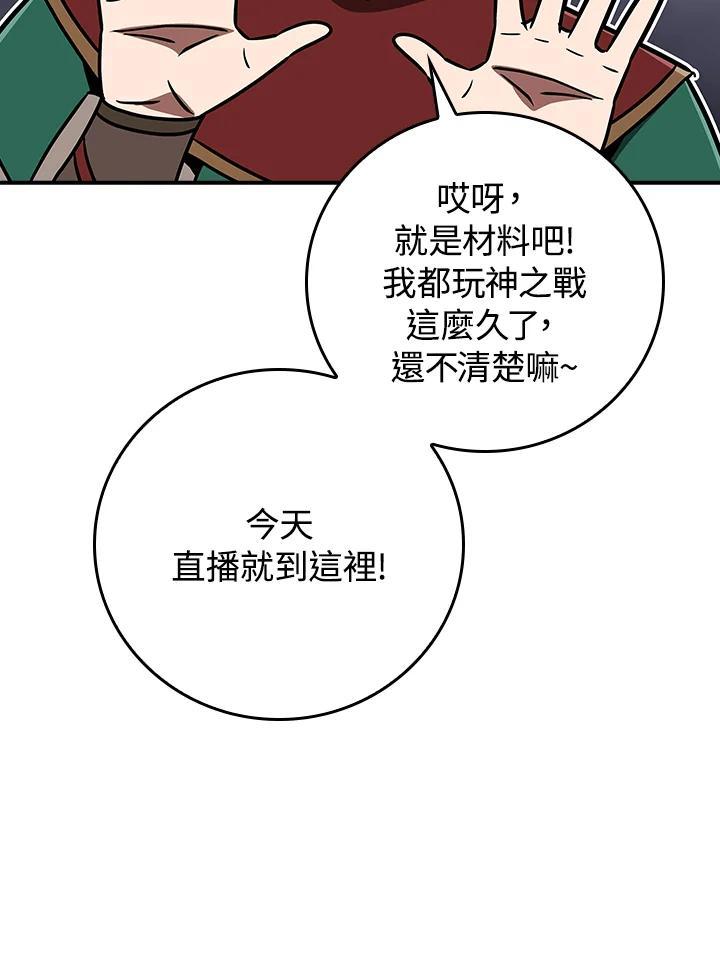 《大魔导士直播中》第96话 第80页