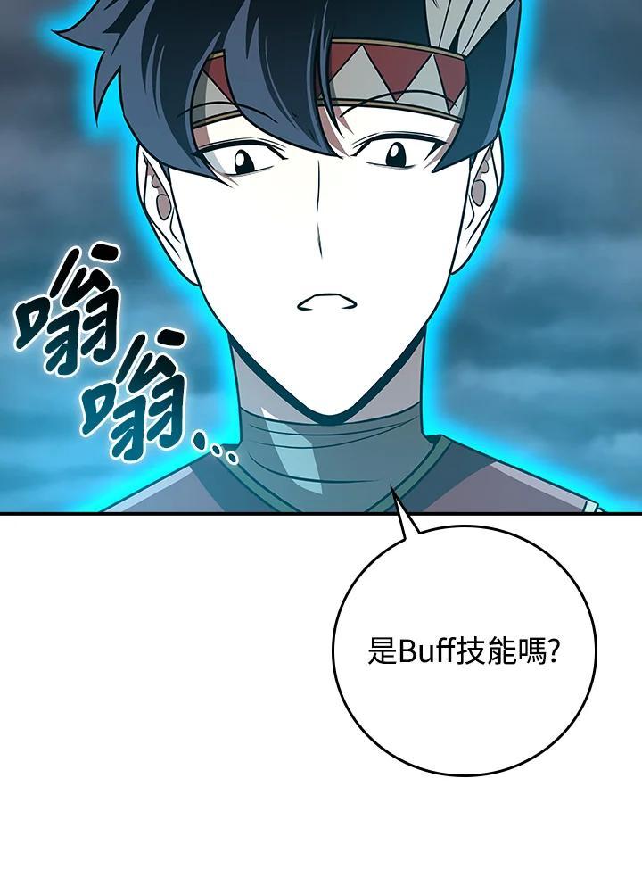 《大魔导士直播中》第96话 第124页