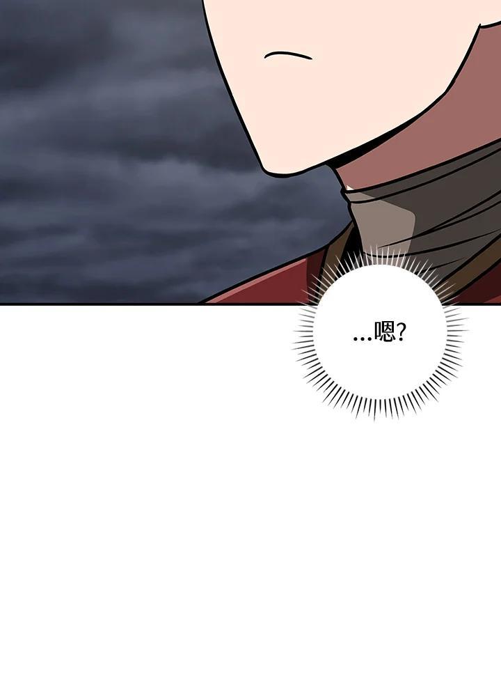 《大魔导士直播中》第96话 第131页