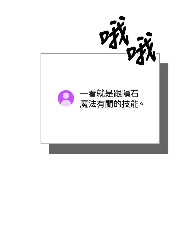 《大魔导士直播中》第96话 第78页