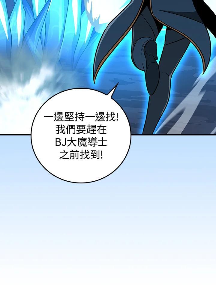 《大魔导士直播中》第96话 第22页