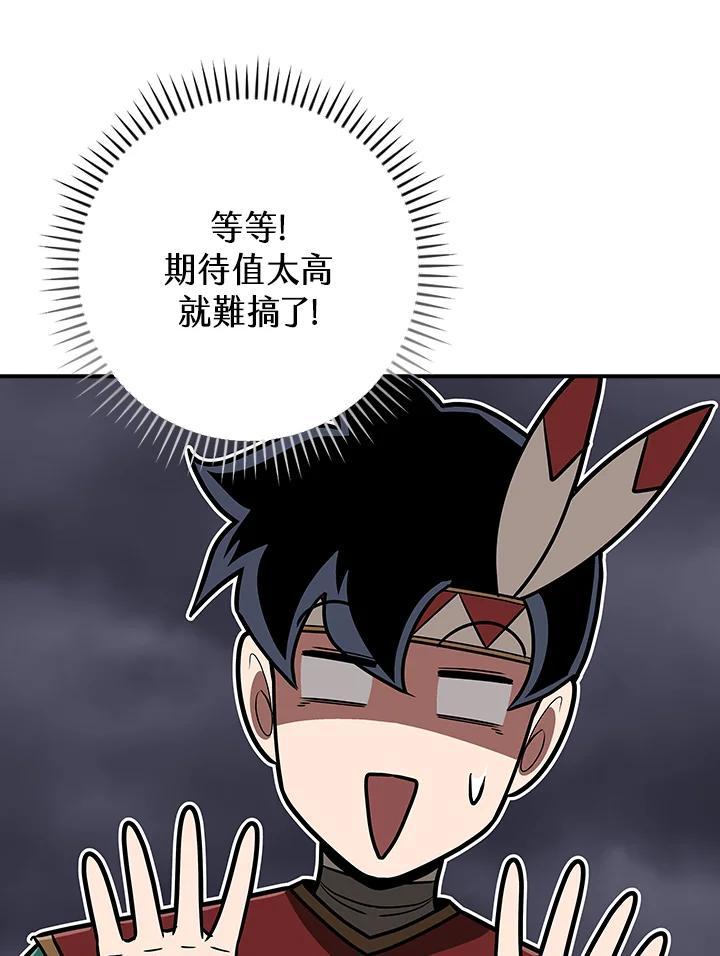 《大魔导士直播中》第96话 第79页