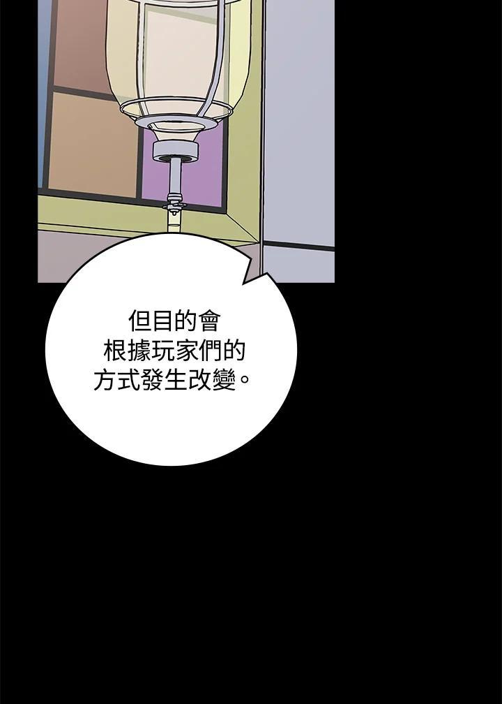 《大魔导士直播中》第96话 第59页