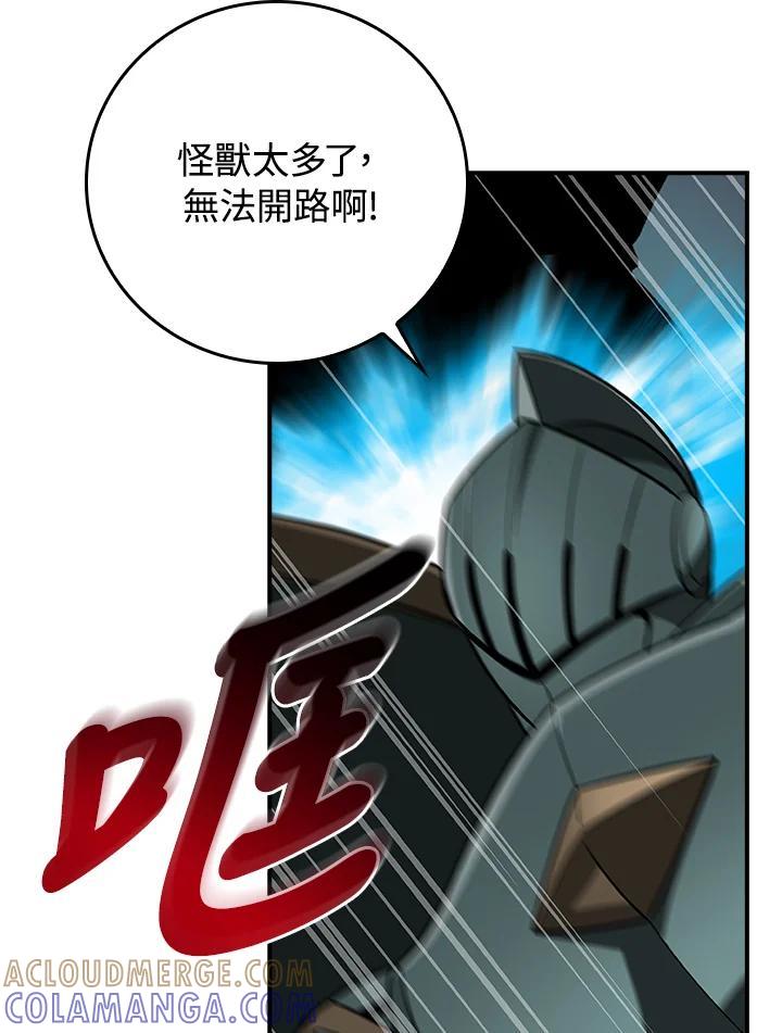 《大魔导士直播中》第96话 第13页