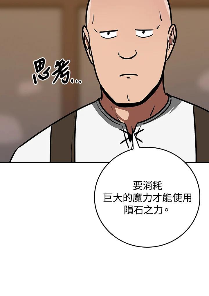 《大魔导士直播中》第96话 第112页