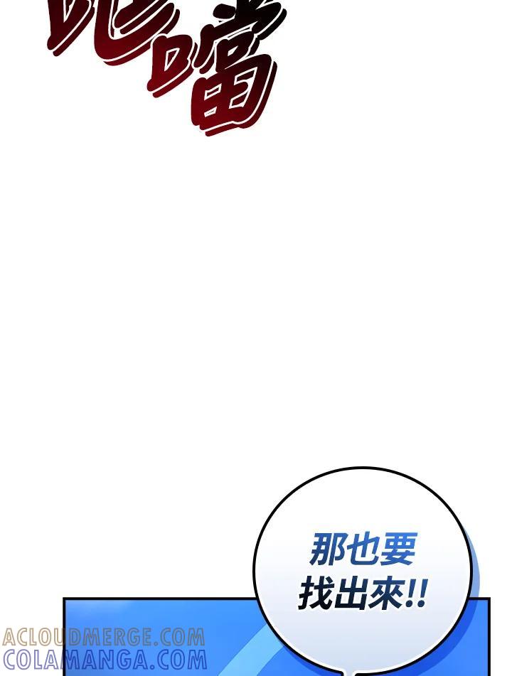 《大魔导士直播中》第96话 第17页