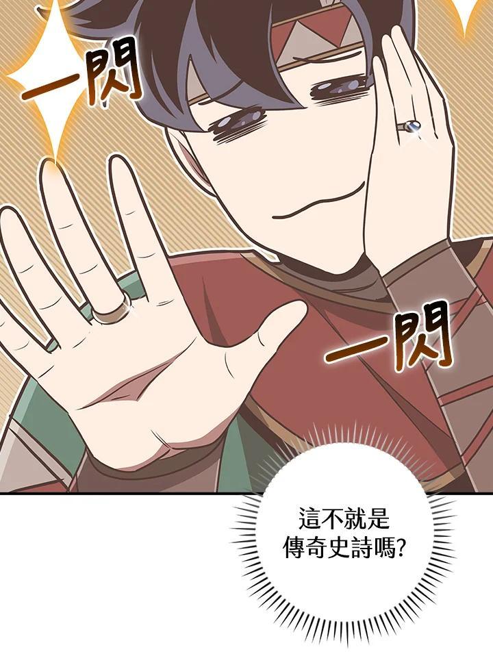《大魔导士直播中》第96话 第103页