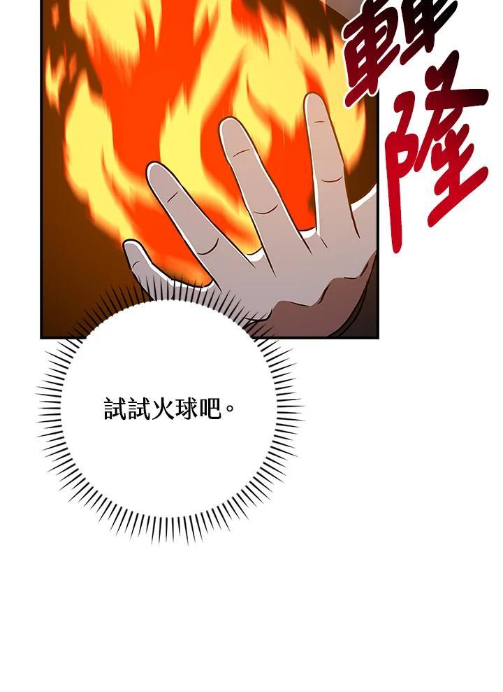 《大魔导士直播中》第96话 第126页