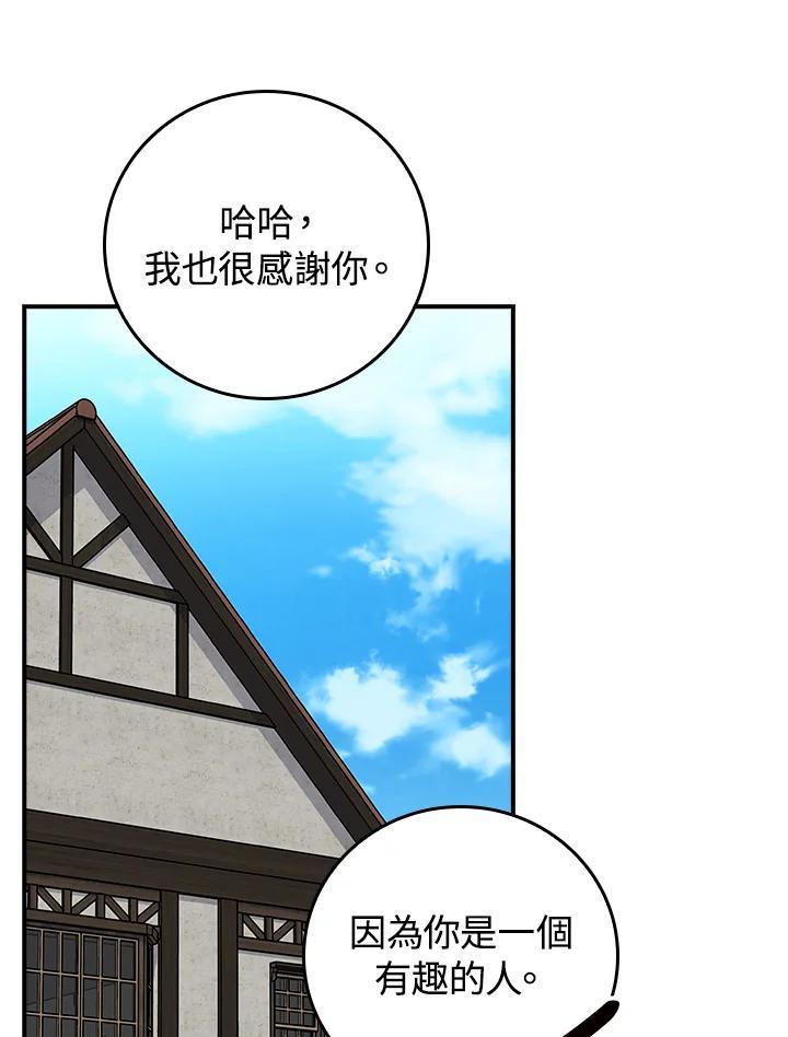 《大魔导士直播中》第96话 第98页