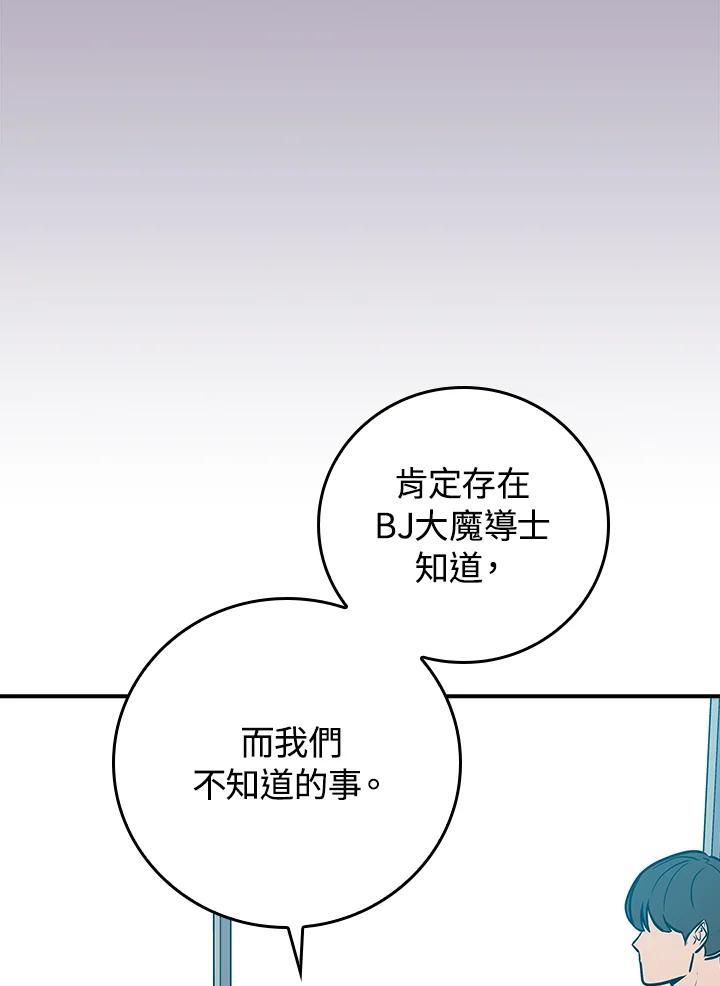 《大魔导士直播中》第96话 第42页