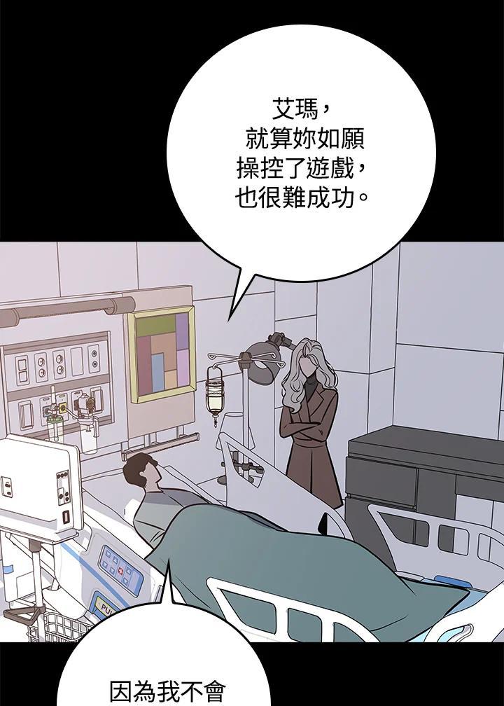 《大魔导士直播中》第96话 第60页