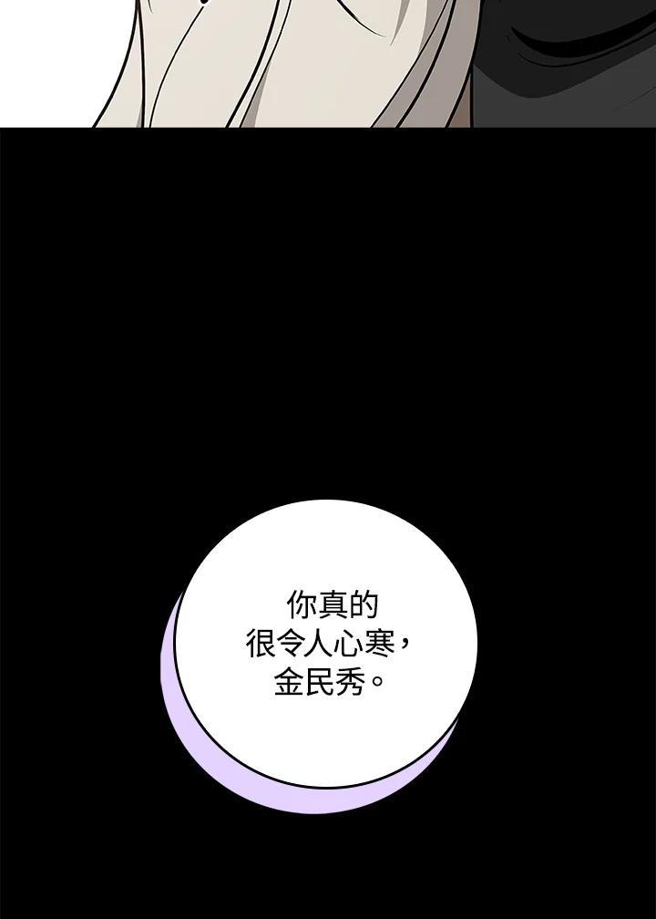 《大魔导士直播中》第96话 第62页