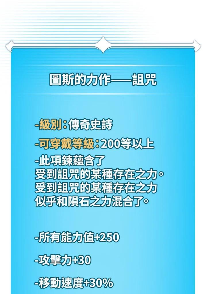 《大魔导士直播中》第96话 第108页