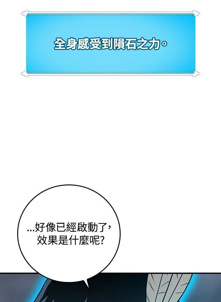 《大魔导士直播中》第96话 第123页