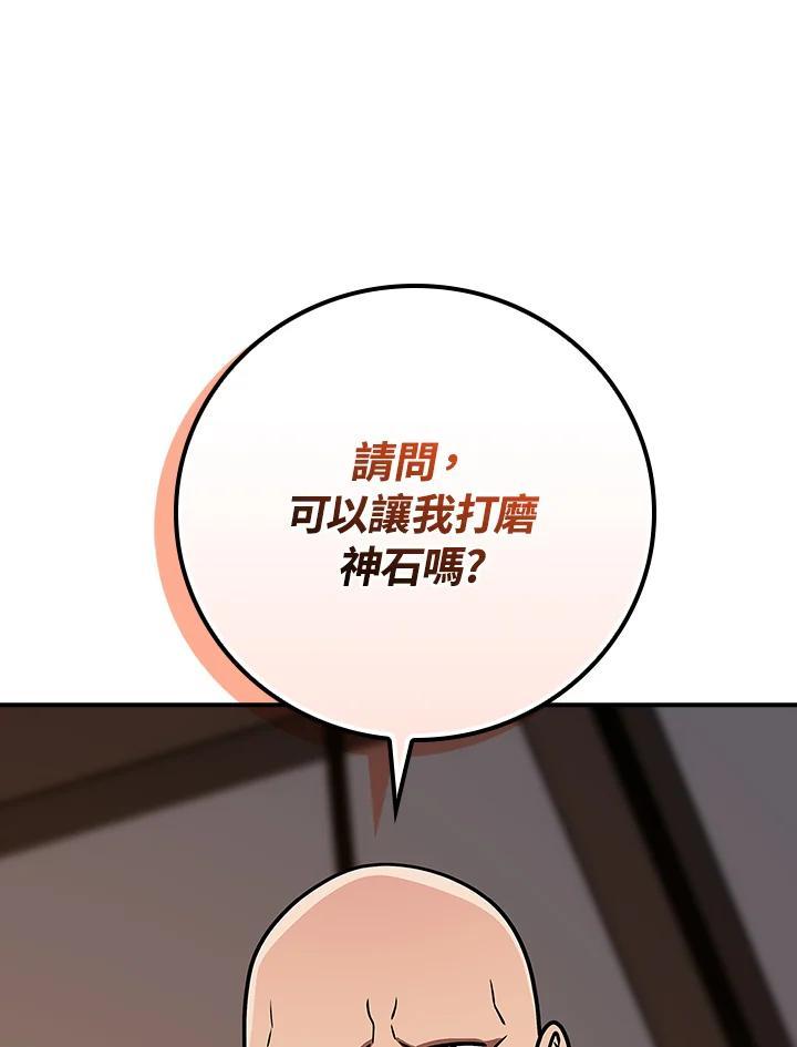 《大魔导士直播中》第96话 第88页