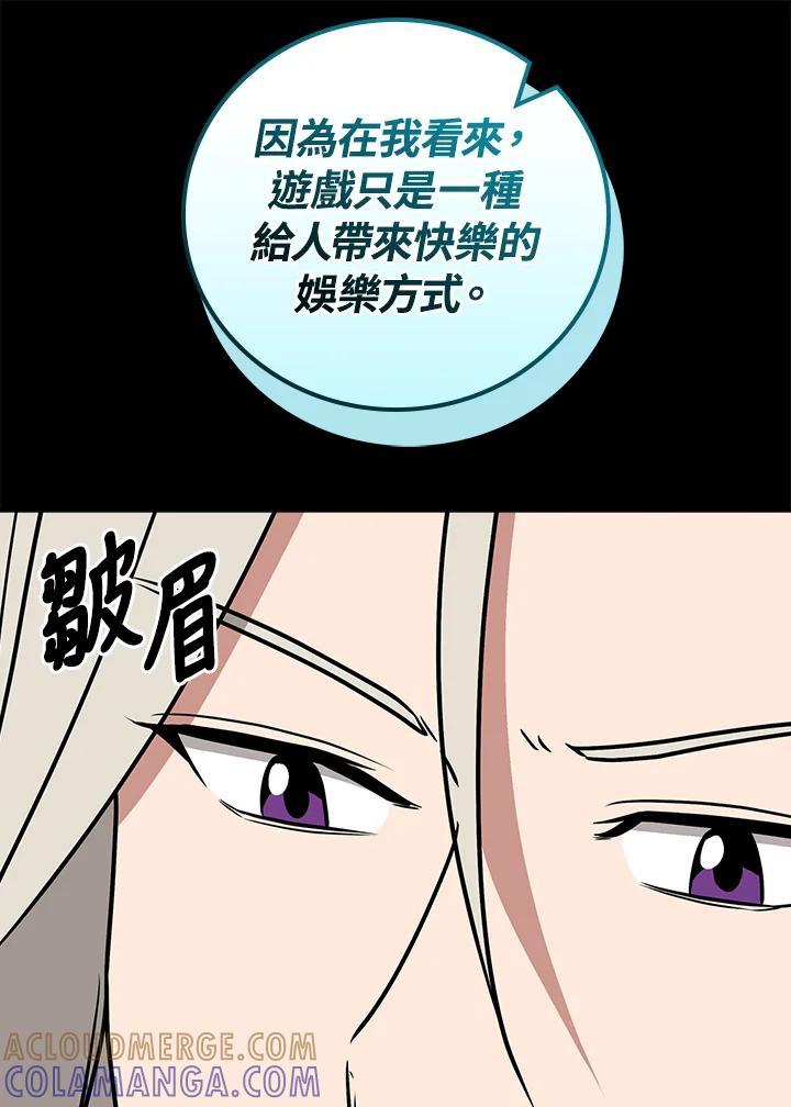 《大魔导士直播中》第96话 第57页