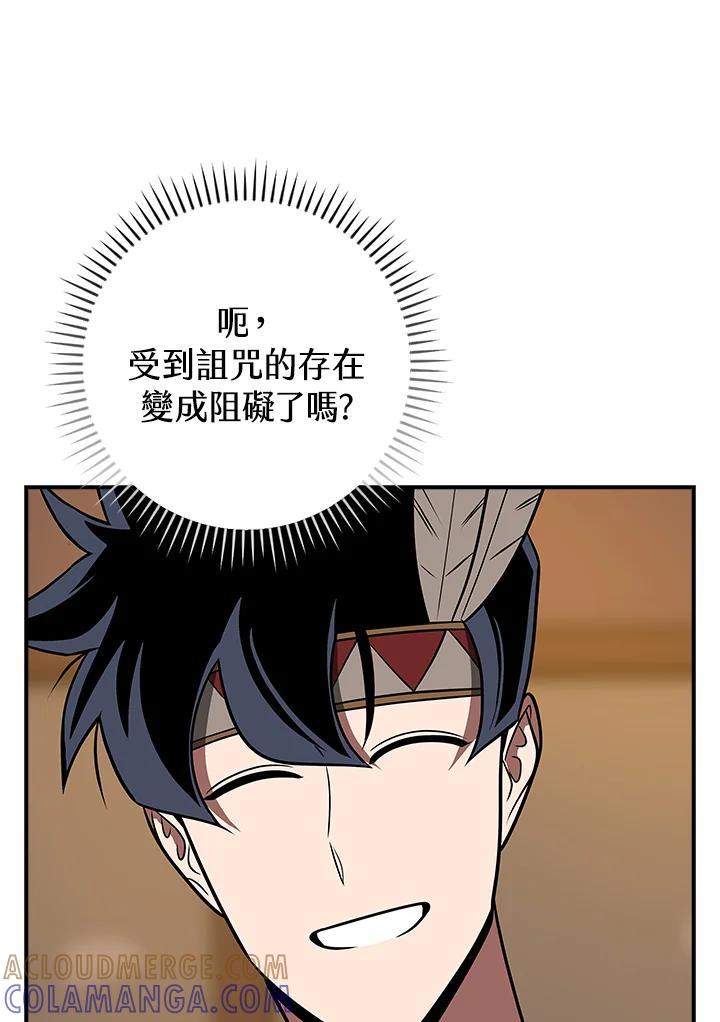 《大魔导士直播中》第96话 第113页