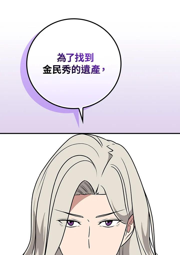 《大魔导士直播中》第96话 第46页