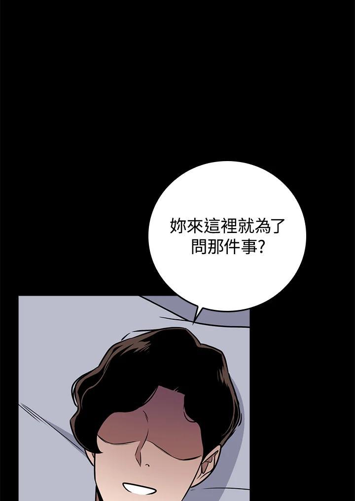 《大魔导士直播中》第96话 第55页