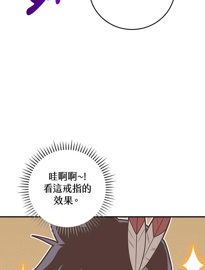 《大魔导士直播中》第96话 第102页
