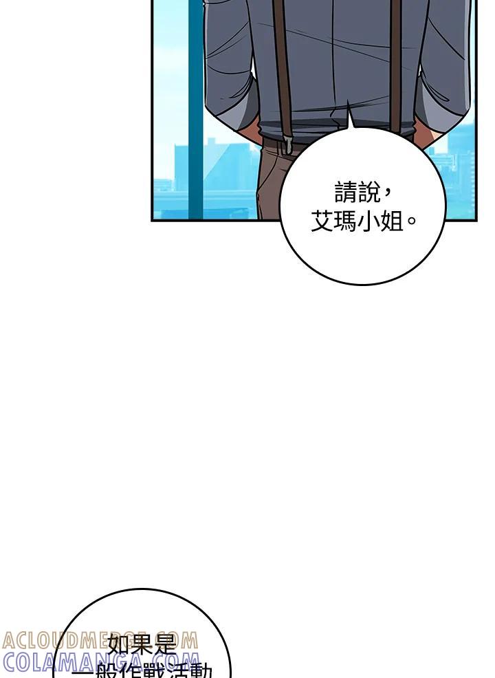 《大魔导士直播中》第96话 第37页