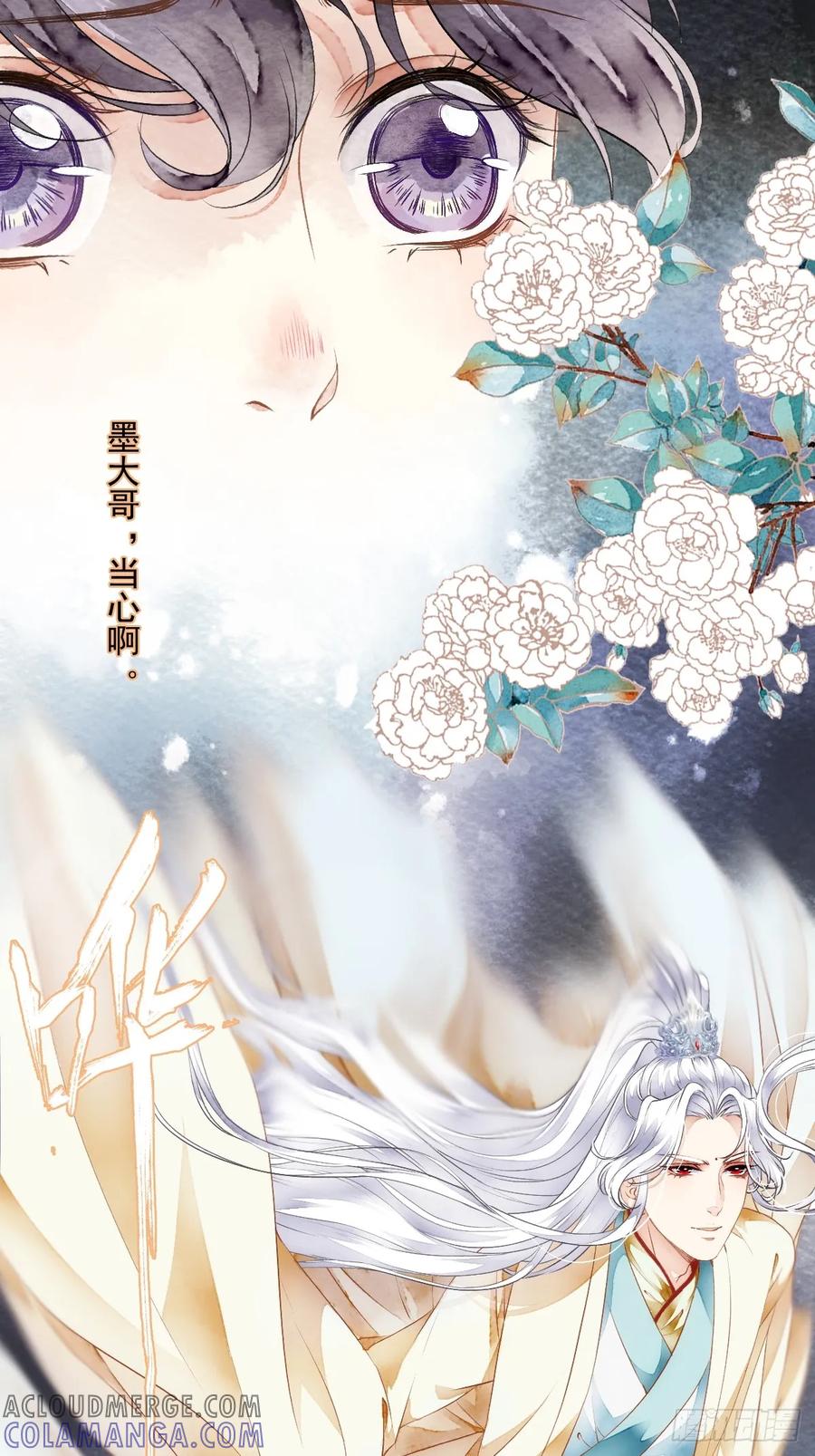 《怨歌录》魅妖（下） 第43页