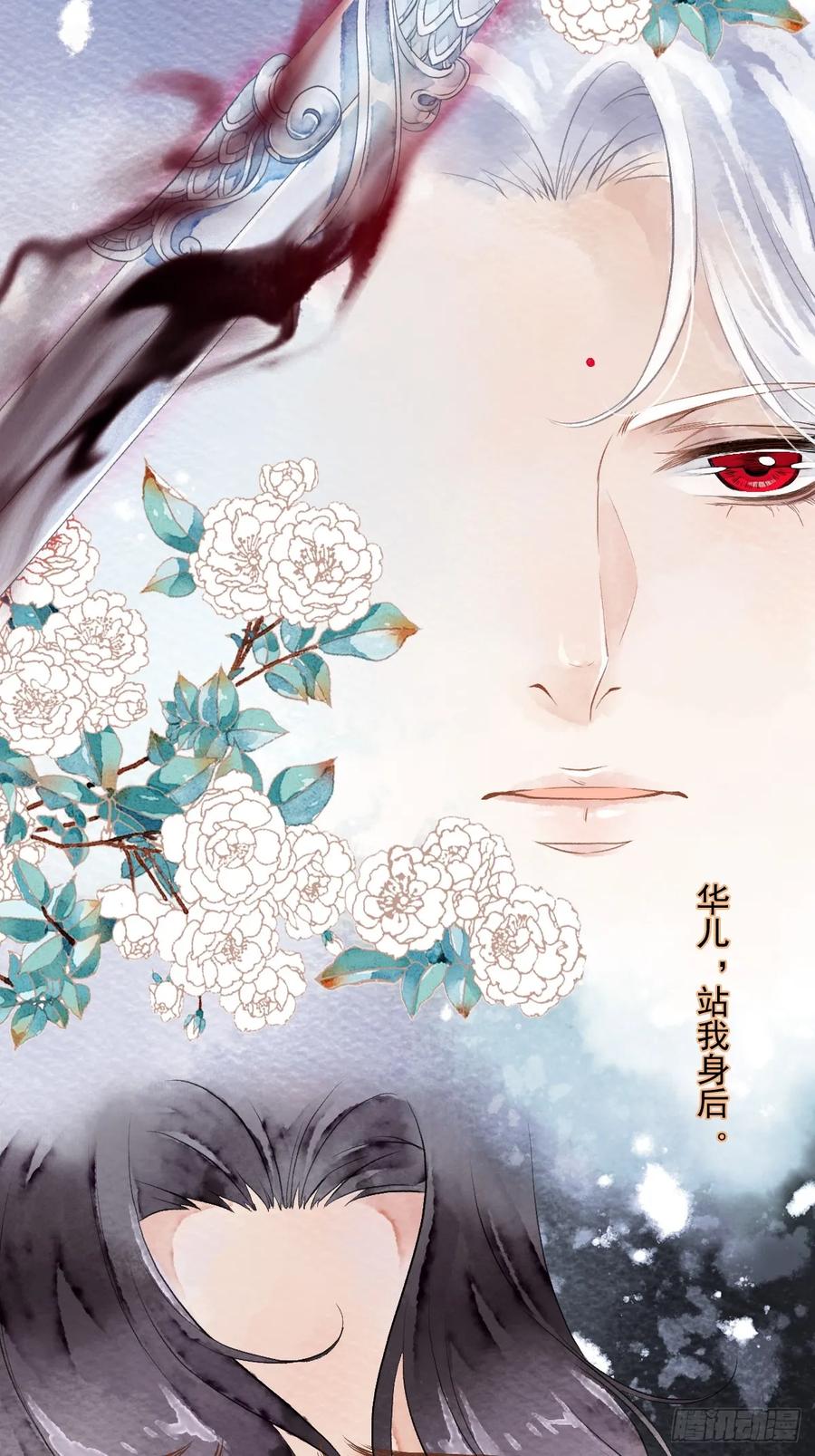 《怨歌录》魅妖（下） 第42页