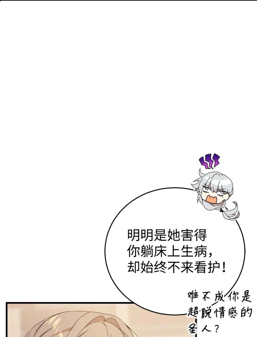 《虽然是魂穿游戏世界里女主的姐粉》20 魔法讲解 第69页