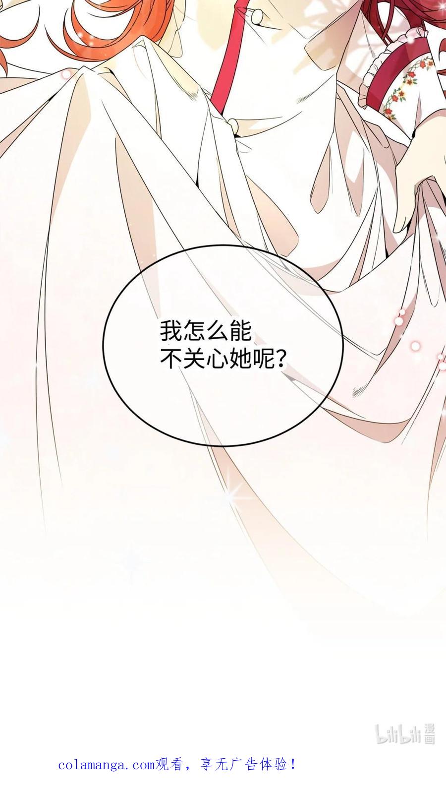 《虽然是魂穿游戏世界里女主的姐粉》20 魔法讲解 第77页