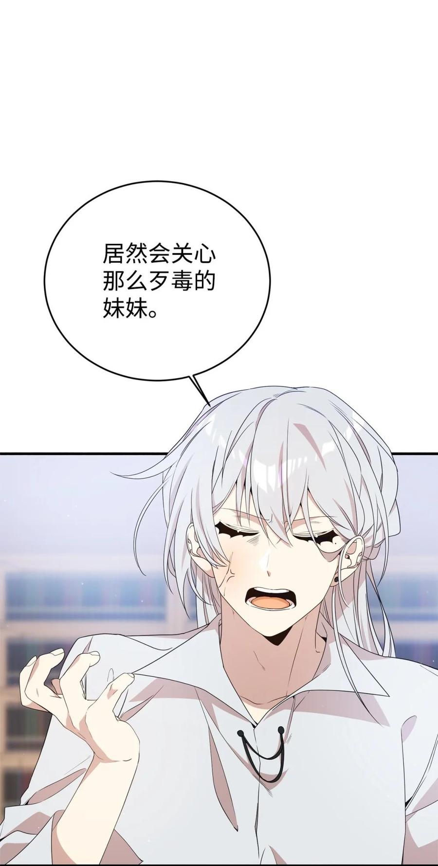 《虽然是魂穿游戏世界里女主的姐粉》20 魔法讲解 第68页