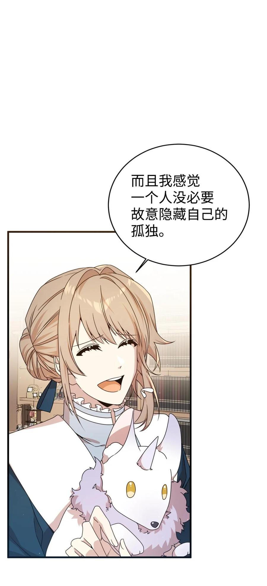 《虽然是魂穿游戏世界里女主的姐粉》21 母亲的往事 第42页