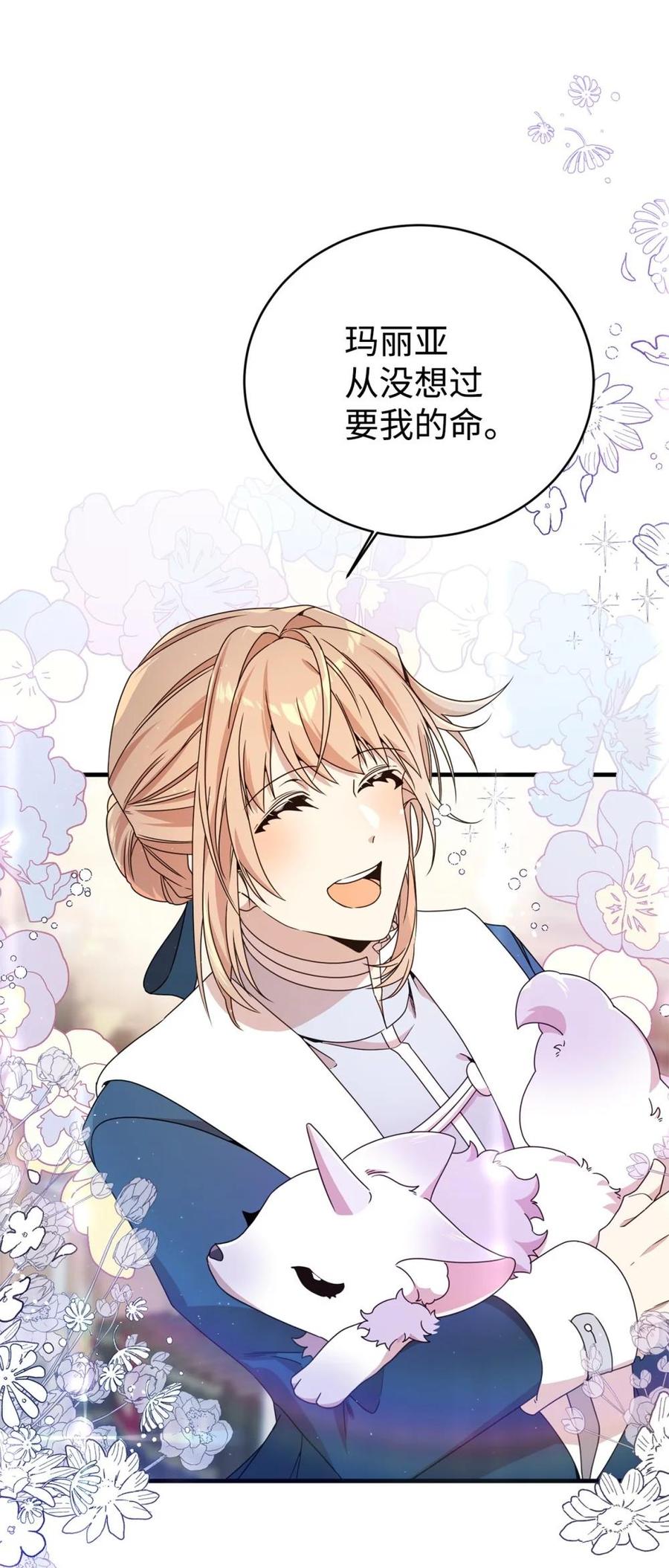 《虽然是魂穿游戏世界里女主的姐粉》21 母亲的往事 第18页