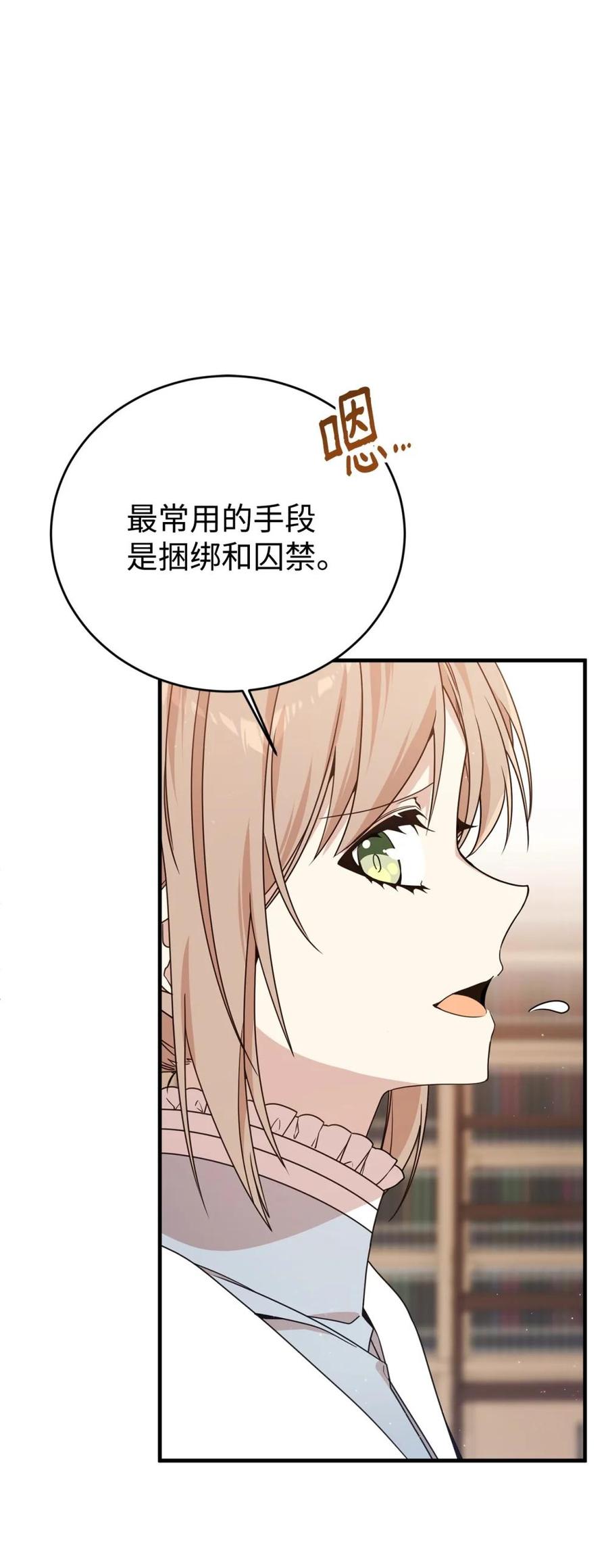 《虽然是魂穿游戏世界里女主的姐粉》21 母亲的往事 第8页