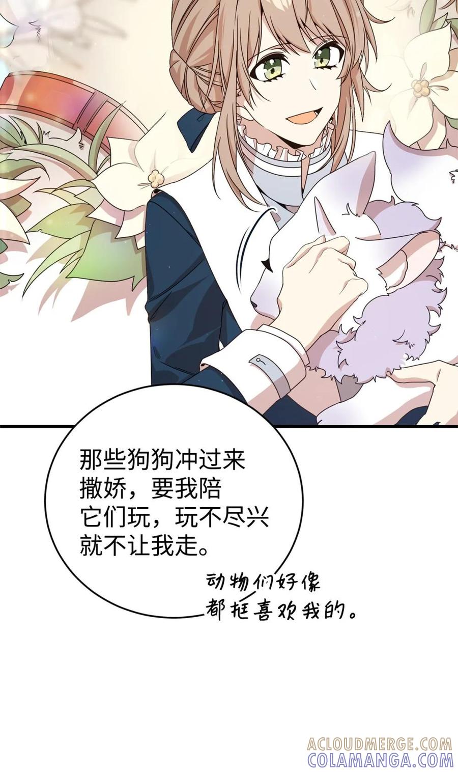 《虽然是魂穿游戏世界里女主的姐粉》21 母亲的往事 第22页