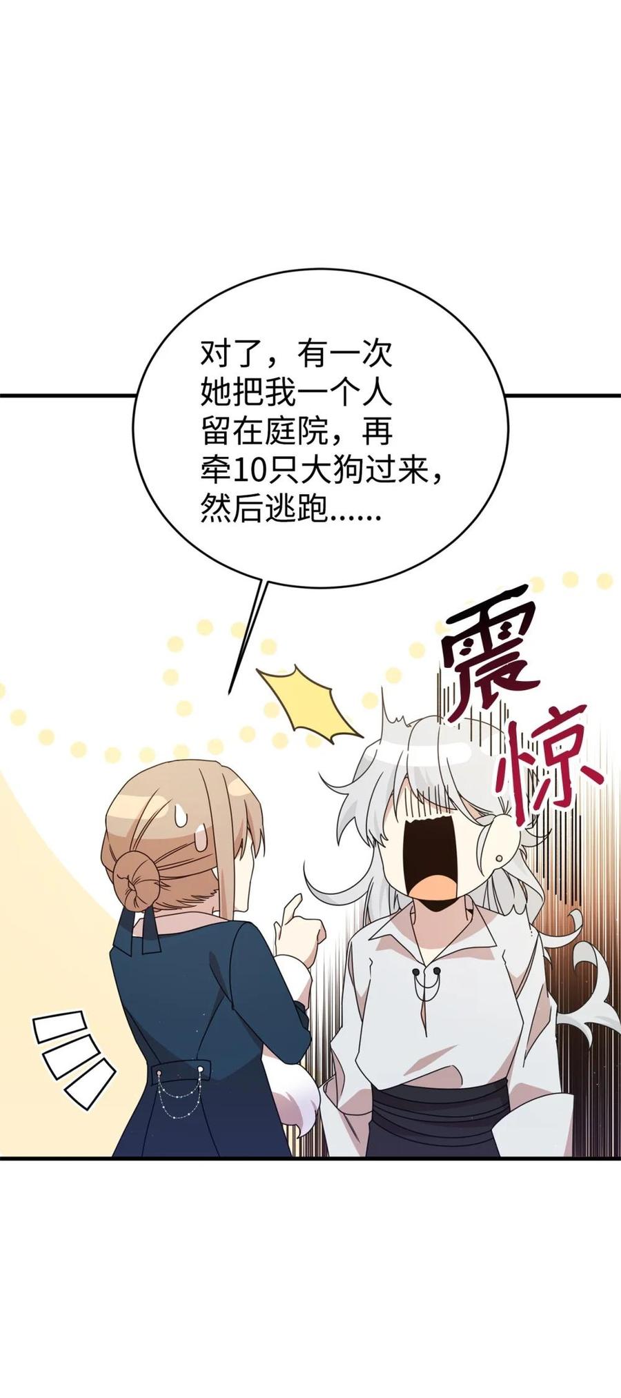 《虽然是魂穿游戏世界里女主的姐粉》21 母亲的往事 第14页