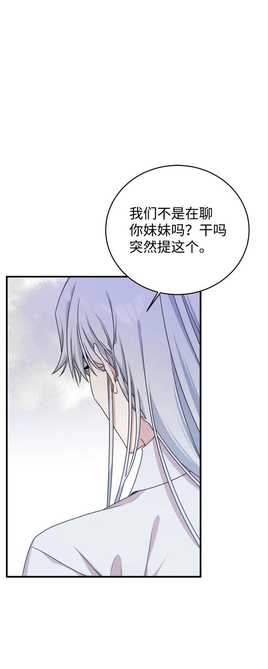 《虽然是魂穿游戏世界里女主的姐粉》21 母亲的往事 第35页
