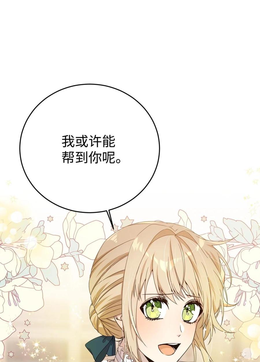 《虽然是魂穿游戏世界里女主的姐粉》21 母亲的往事 第45页