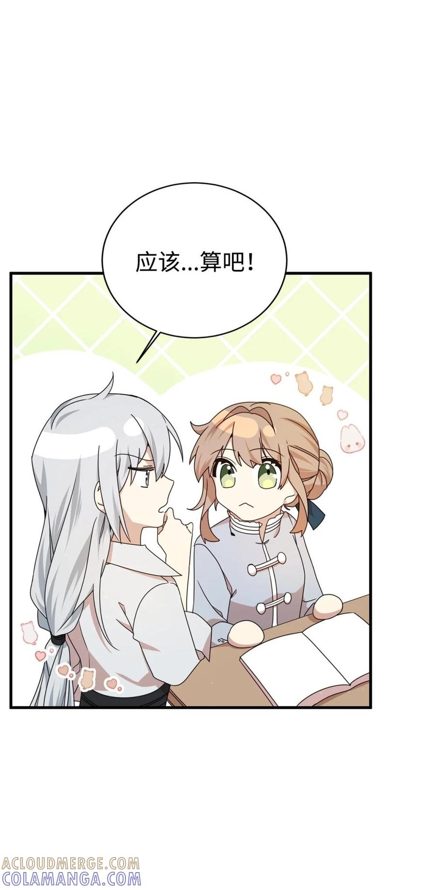 《虽然是魂穿游戏世界里女主的姐粉》21 母亲的往事 第58页