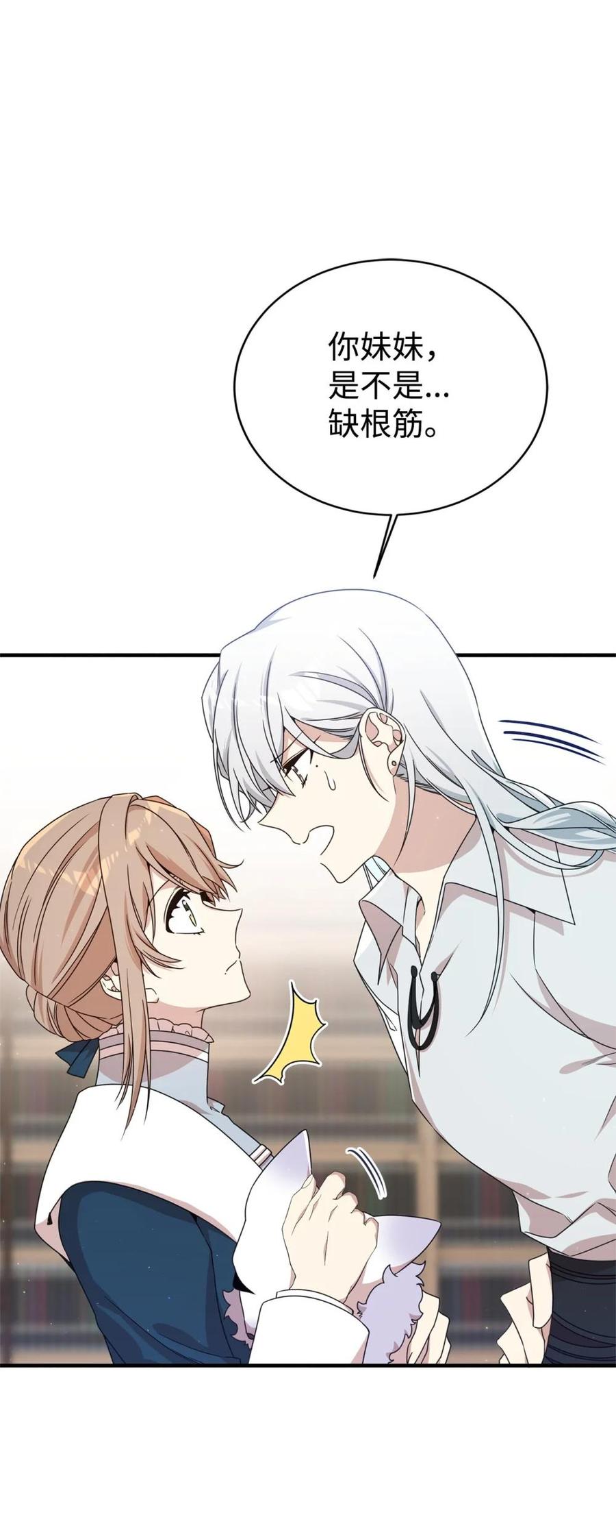 《虽然是魂穿游戏世界里女主的姐粉》21 母亲的往事 第24页