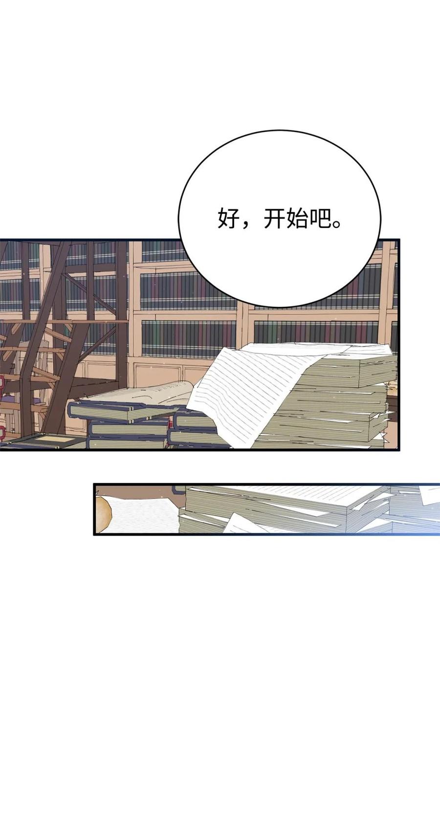 《虽然是魂穿游戏世界里女主的姐粉》21 母亲的往事 第50页
