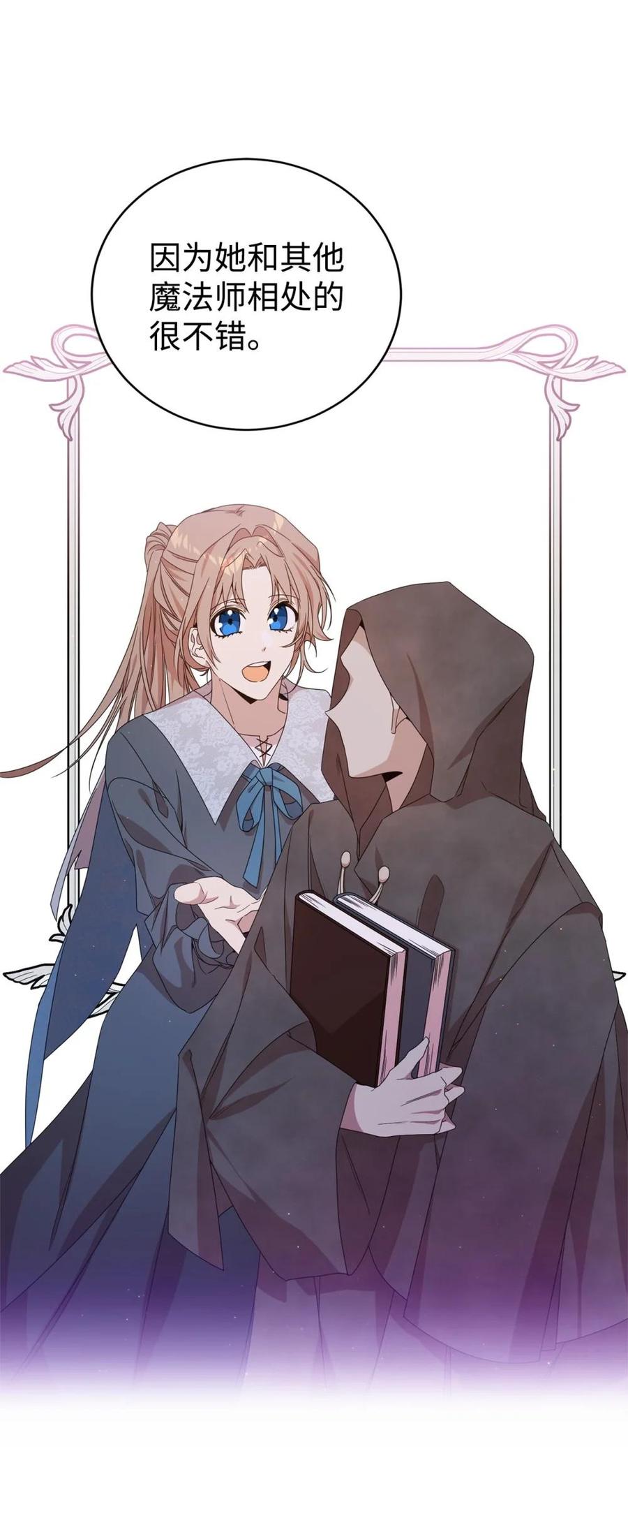《虽然是魂穿游戏世界里女主的姐粉》21 母亲的往事 第78页